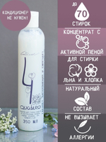 QUATTRO средство для стирки изделий из растительных волокон, тропический цветок, 350мл