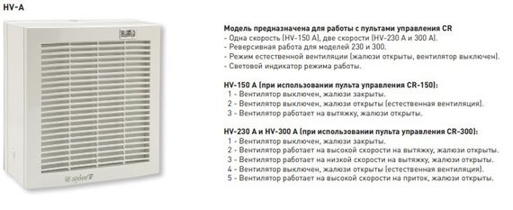Реверсивный оконный вентилятор Soler &amp; Palau HV 230 A с автоматическими жалюзи