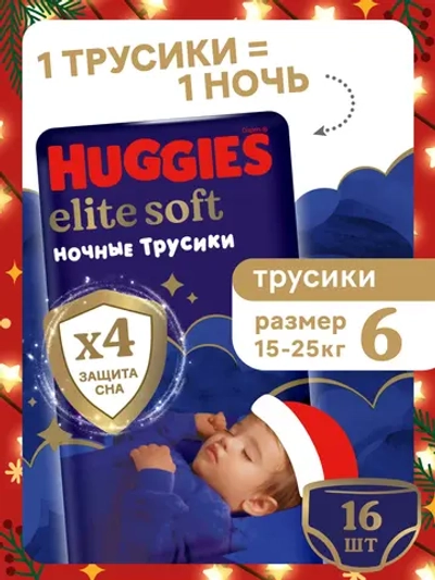 Трусики-подгузники Huggies Ночные 6 16 шт 