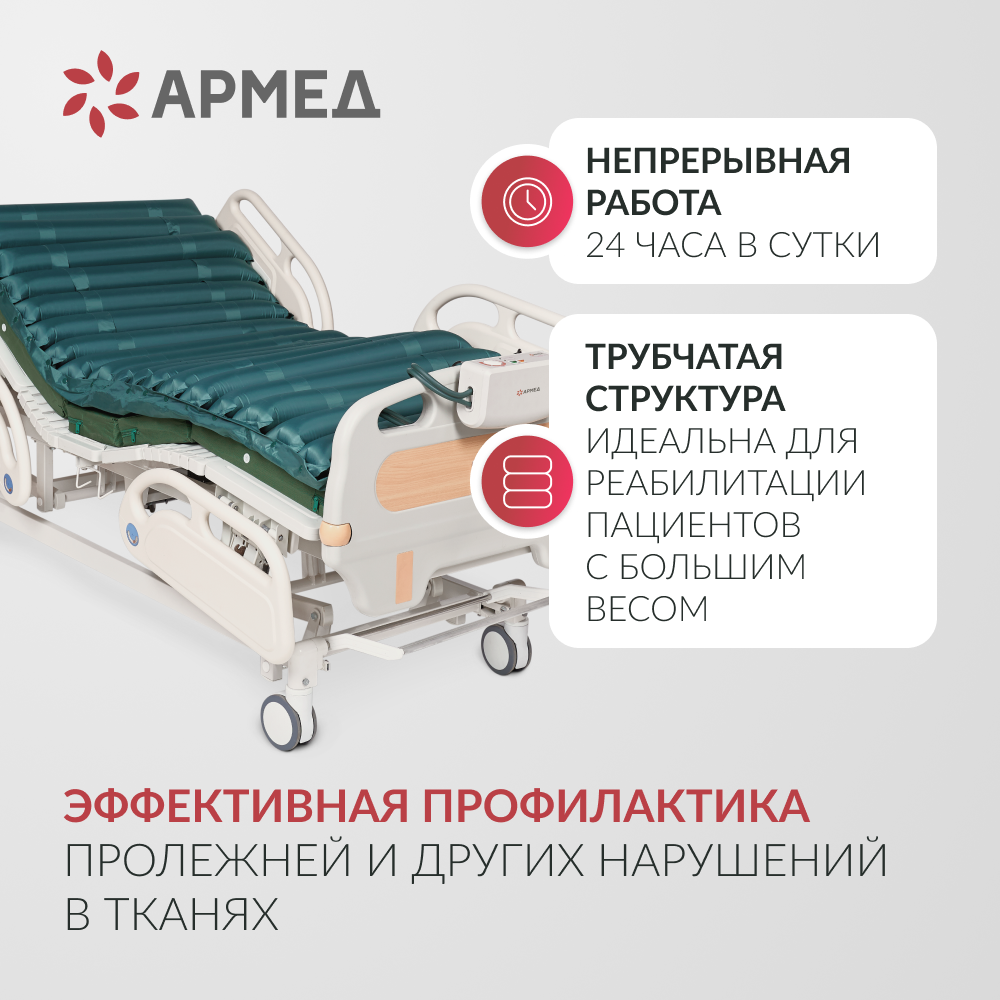 Матрас противопролежневый трубчатый Армед DGC001-2 С функцией статик