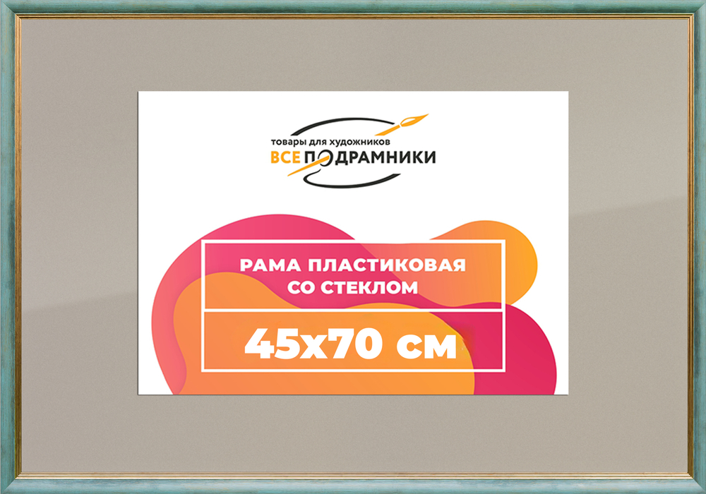 Рамка 45x70 для постера и фотографий