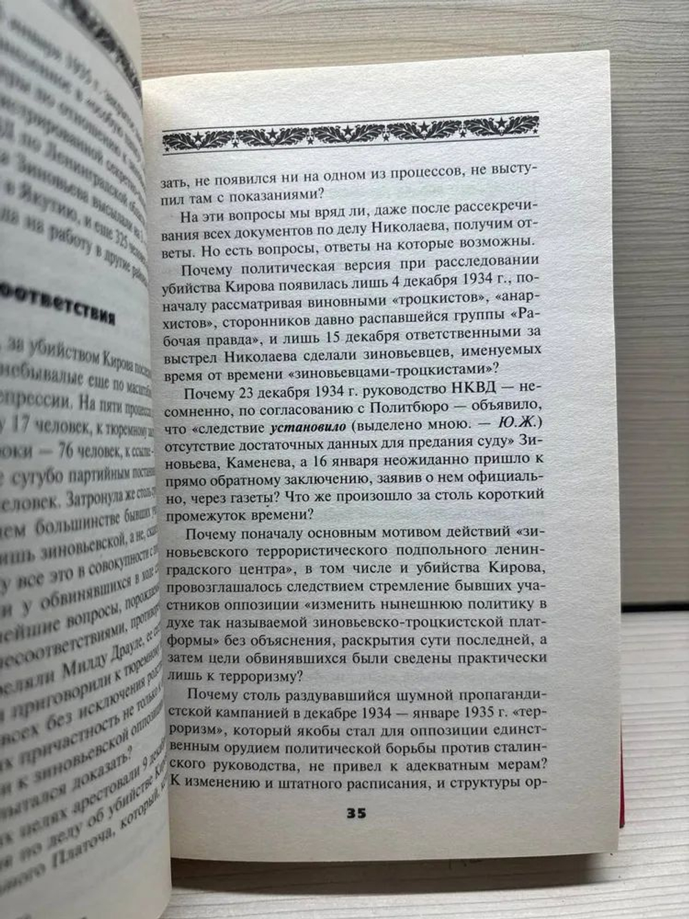 Настольная книга сталиниста