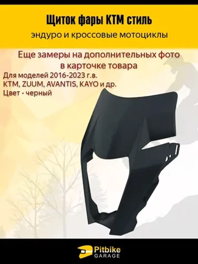 P+t B+0 Щиток фары черный в стиле KTM для эндуро и кросс мотоциклов *3,7
