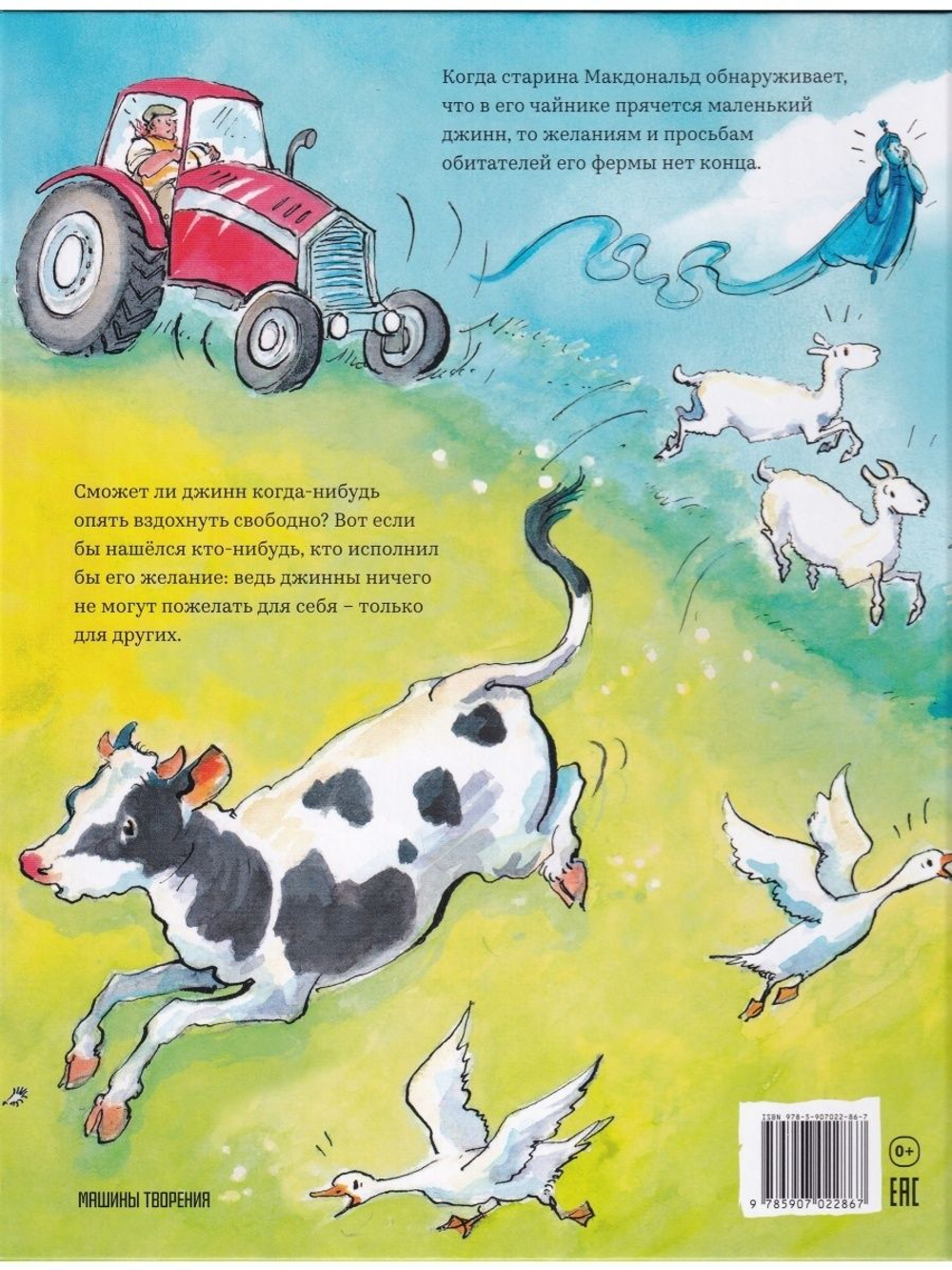 Малютка-джинн