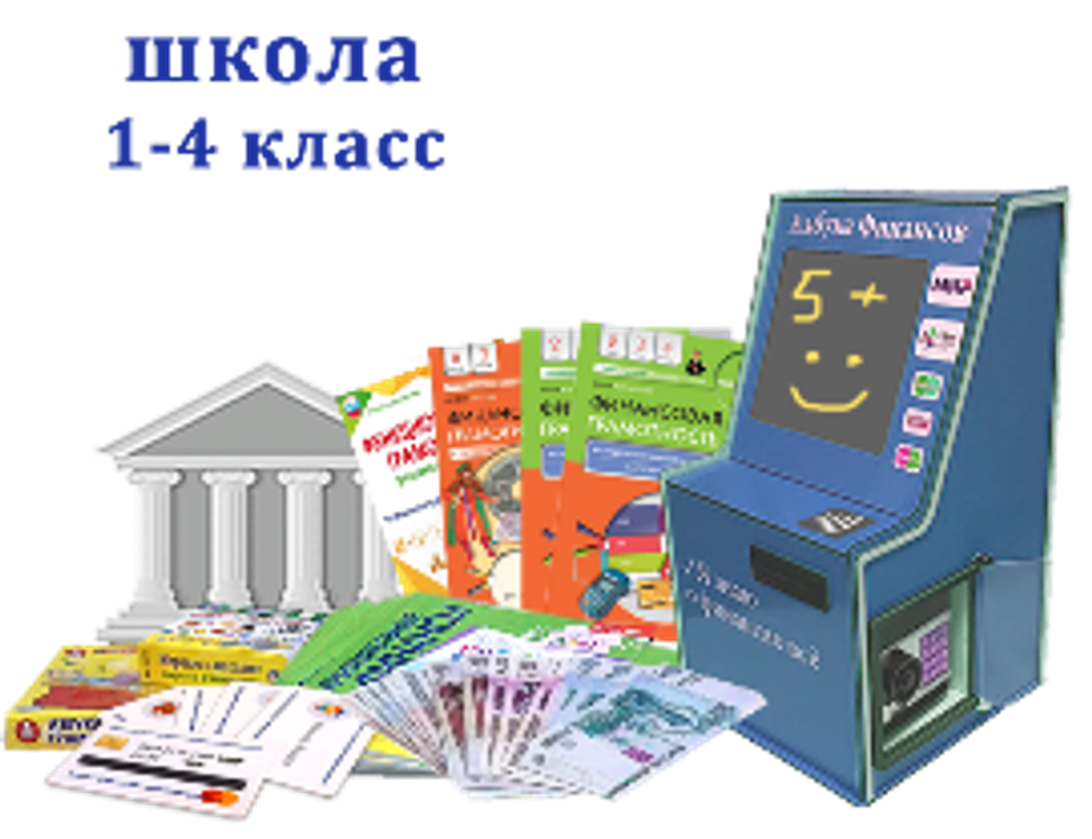 "Азбука финансов" 1-4 класс Стандарт (мобильный)