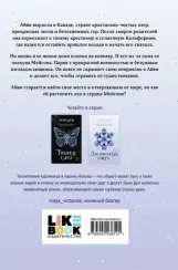 Заклинатель снега