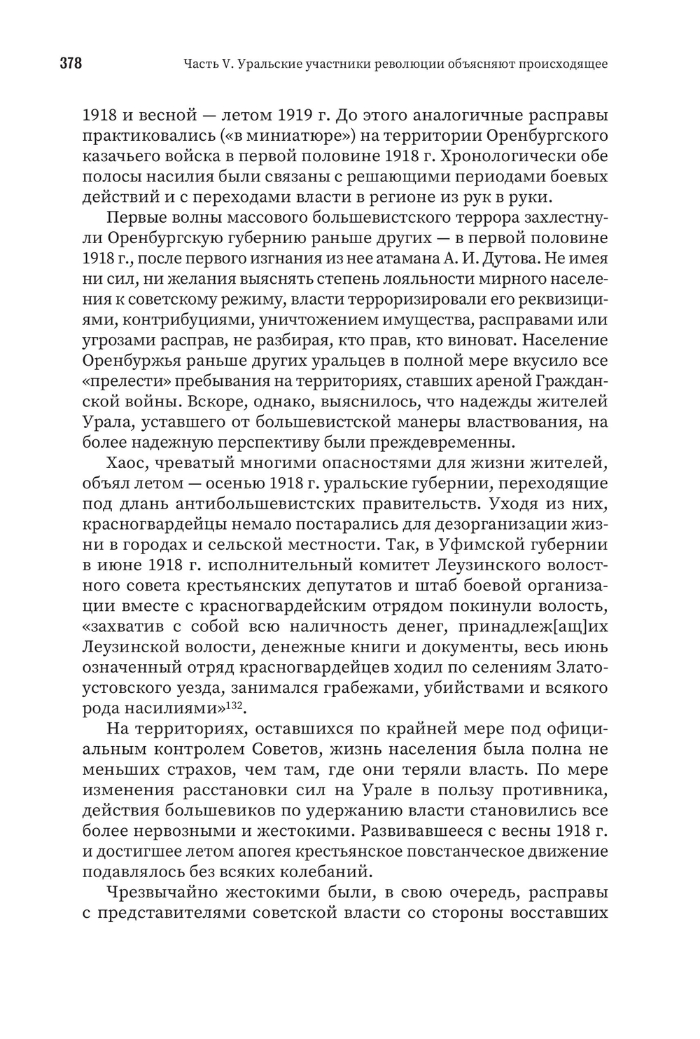 Посреди гражданской войны