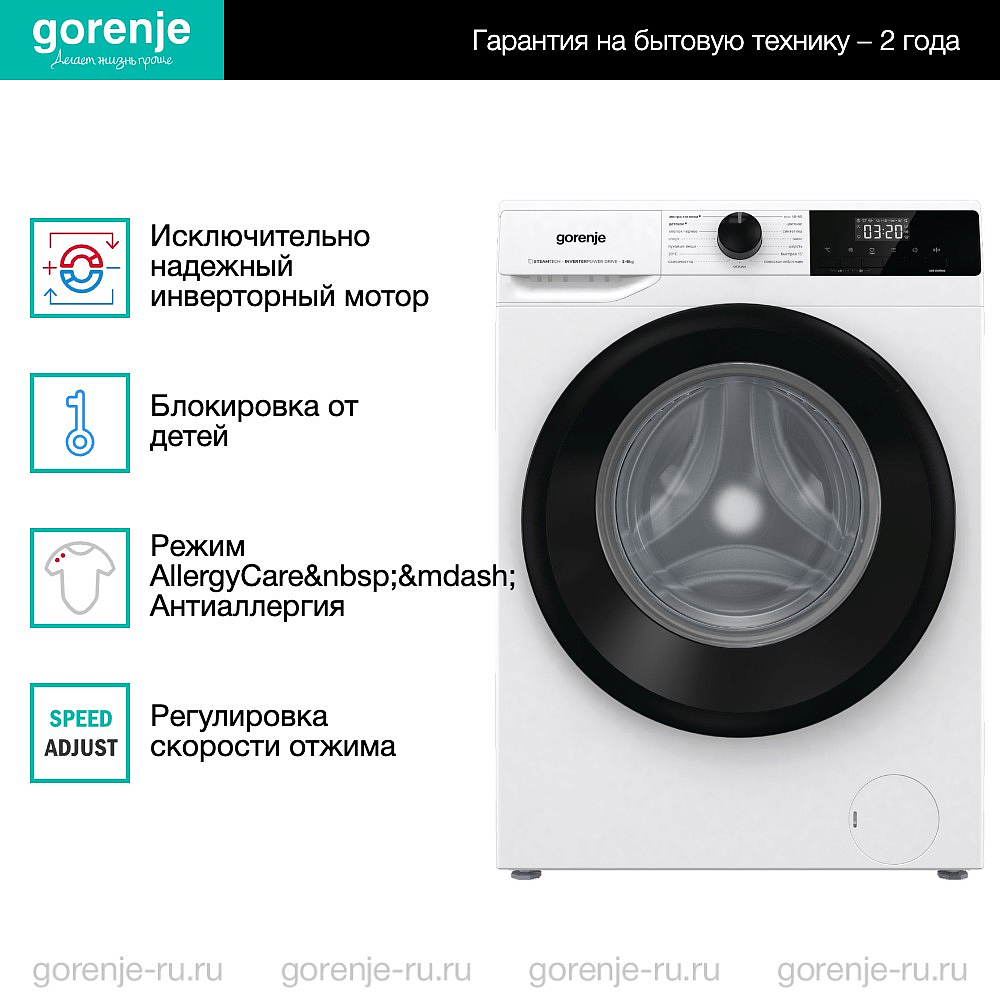 Стиральная машина Gorenje W1NHEI62SAS