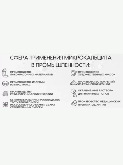 Микромрамор, карбонат кальция, мраморная мука 10кг