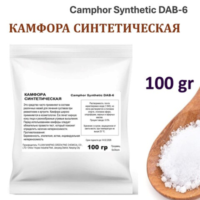 Камфора синтетическая / Camphora