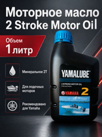 Моторное масло 2 Stroke Motor Oil 1л.