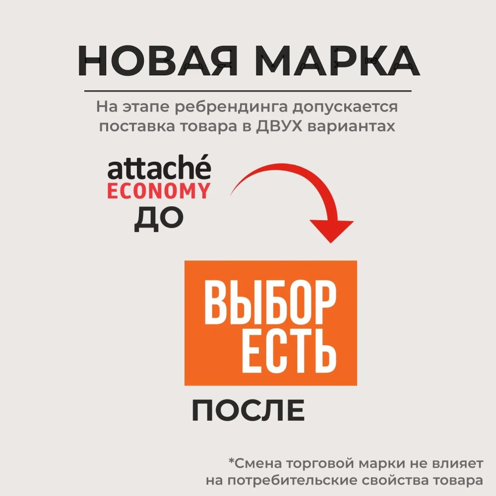 Папка-регистратор Выбор есть (Attache Economy) 75 мм красная бумвинил/бумага (10 штук в упаковке)