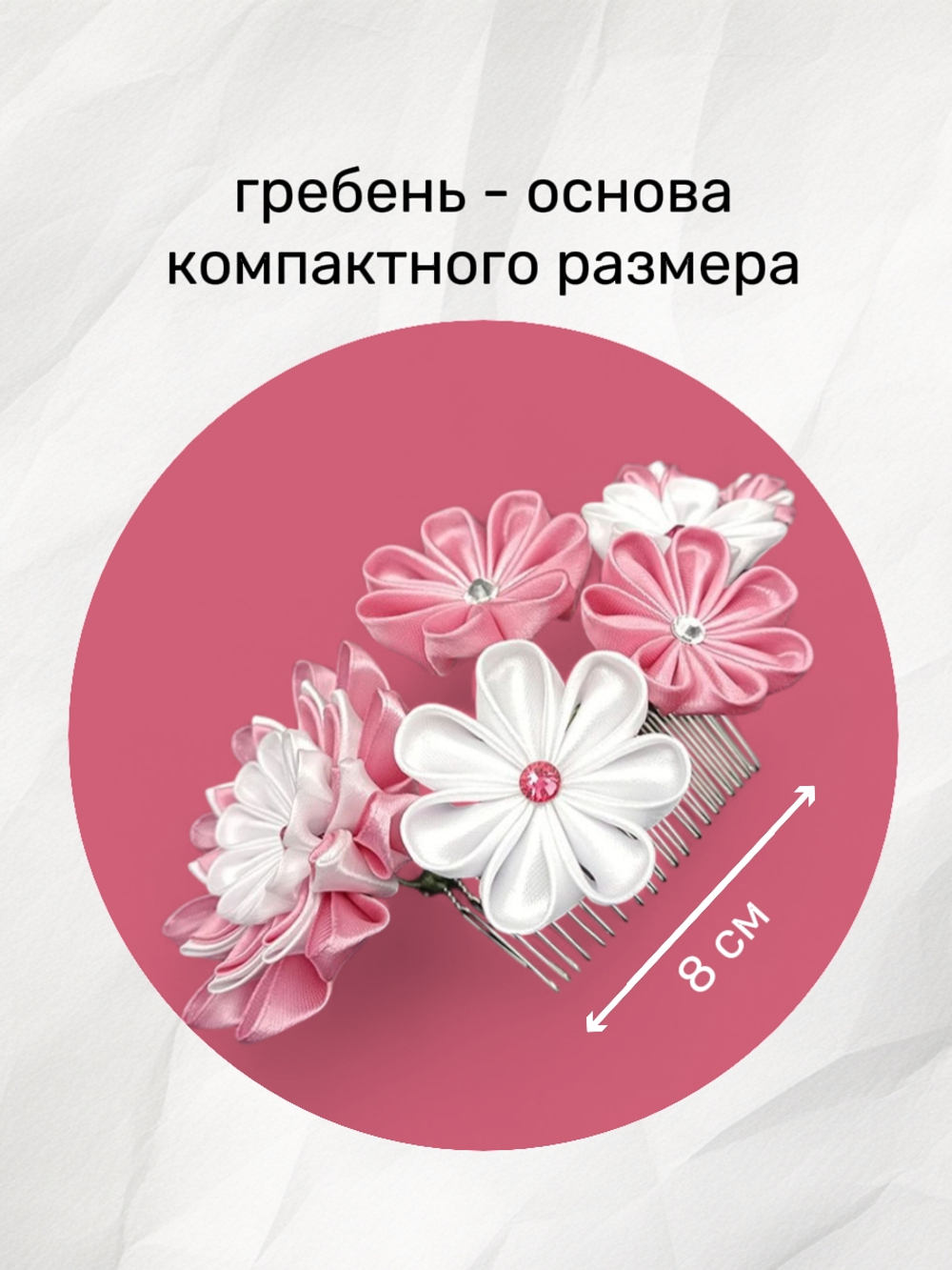 Большой гребень для волос канзаши, съемная подвеска