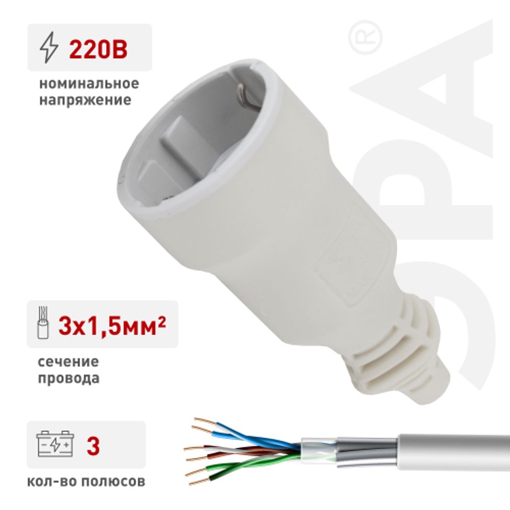Розетка ЭРА R4(W) кабельная c заземлением 16A прямой ввод белая | Электротовары