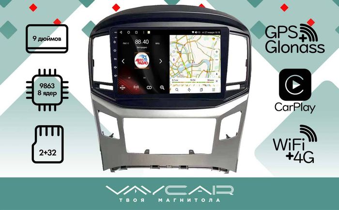 Магнитола для Hyundai H1/Starex 2016-2019 (без часов) - Vaycar VA23-0586 на Android 13, 4G SIM-слот