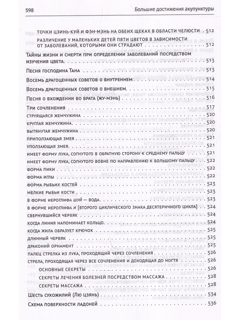 Большие достижения акупунктуры. В 2-х томах