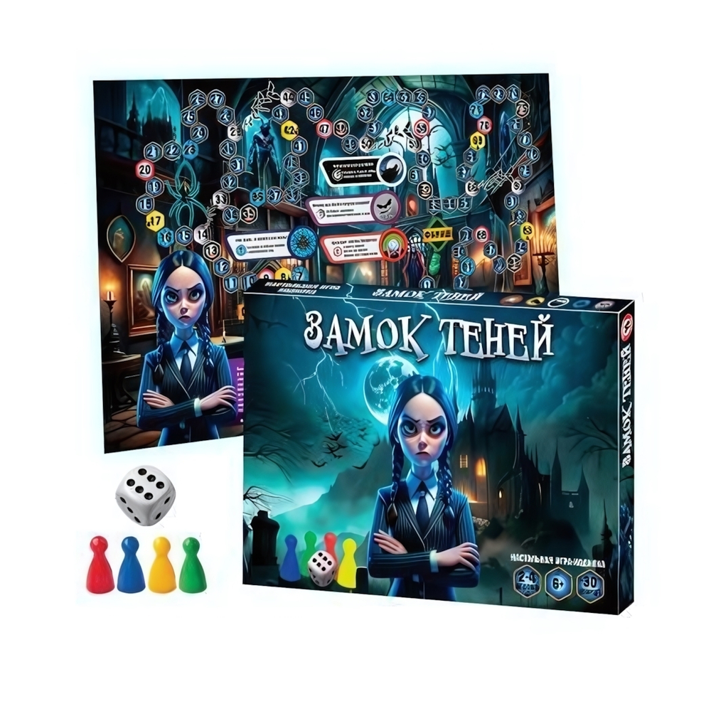 Игра-ходилка "Замок теней" (Р.С.)