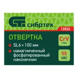 Отвертка, SL6x100 мм, CrV, пластиковая рукоятка Сибртех — фото 6