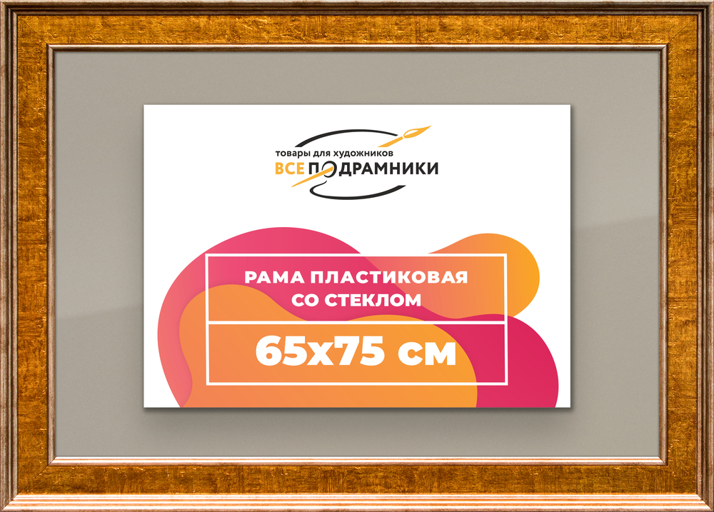 Рамка 65x75 для постера и фотографий
