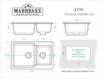 МОЙКА ГЛЯН, АЗЕЛЬ Z191Q10 GRANIT MARRBAXX СВЕТЛО-СЕРЫЙ