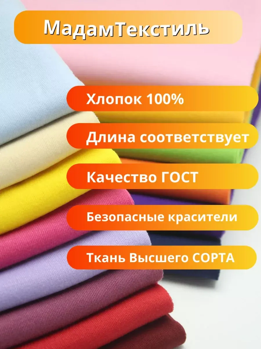 Ткань хлопок