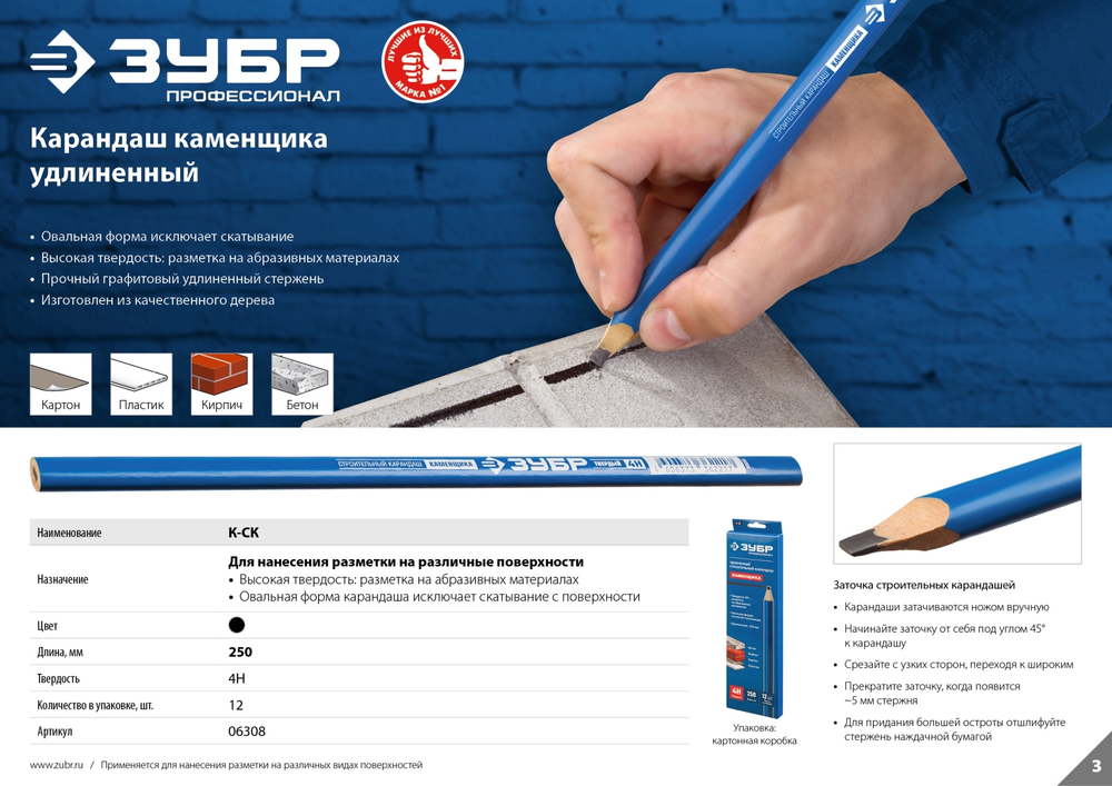 ЗУБР К-СК 250 мм, 4H, строительный карандаш каменщика (06308)