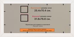 Рамка 25x70 для постера и фотографий
