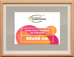 Рамка 30x40 для постера и фотографий