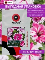 Петуния F1 Поздрав из Яромнерже 17шт