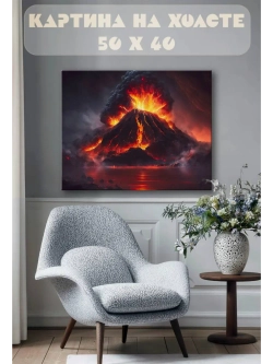 Картина на стену 40 X 50 Извержение вулкана
