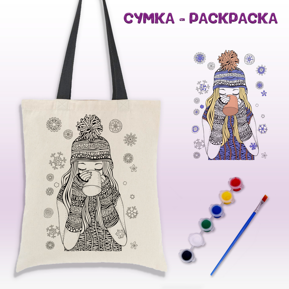 Сумка-раскраска "Девочка с чашкой" с красками, 020-4167