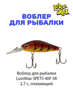 Воблер для рыбалки LureMax SPETS