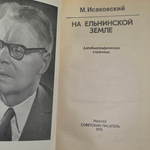 книга " На Ельнинской земле "