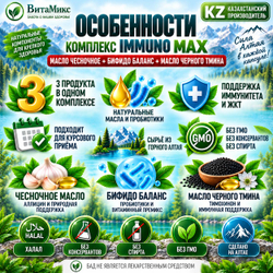 Преимущества Иммуно MAX — три продукта Новая Эра в одном наборе, 510 капсул, растительные масла и пробиотики