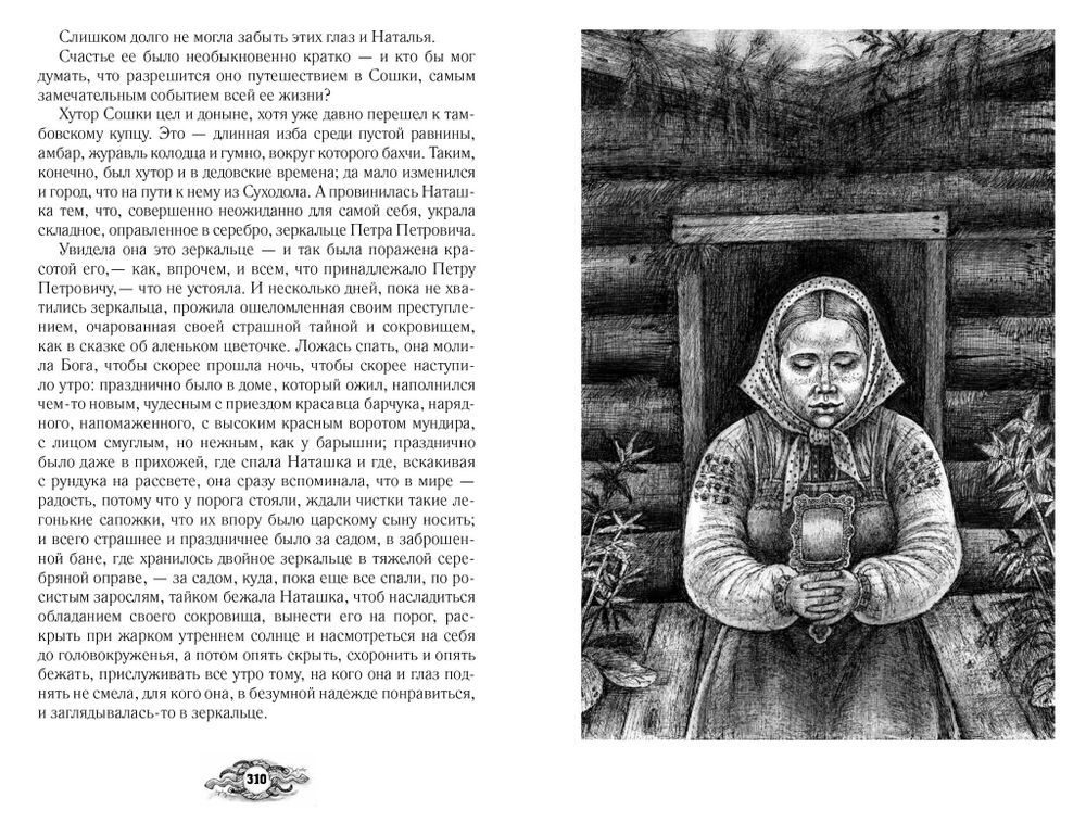 Палата № 6. Безумцы в русской классике (электронная книга)