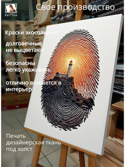 Картина Отпечаток маяка на стену 30х40см 1шт.
