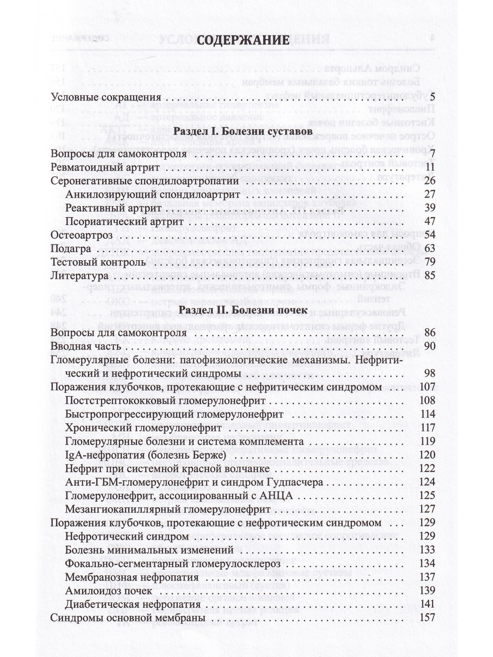 Факультетская терапия Болезни суставов.Болезни почек.Артериальные гипертензии Том 1
