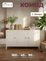 Комод, 160х45х90, Карлос, для одежды и игрушек, напольный кухонный шкаф из массива дерева, белый, Dipriz