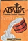 ADALYA (АДАЛИЯ) Milk 50 гр.