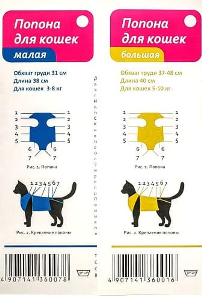 Талисмед. Попона послеоперационная д/кошек (малая) Талисмед. Попона послеоперационная д/кошек (малая)