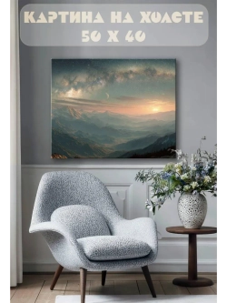 Картина на стену 40 X 50 Пейзаж