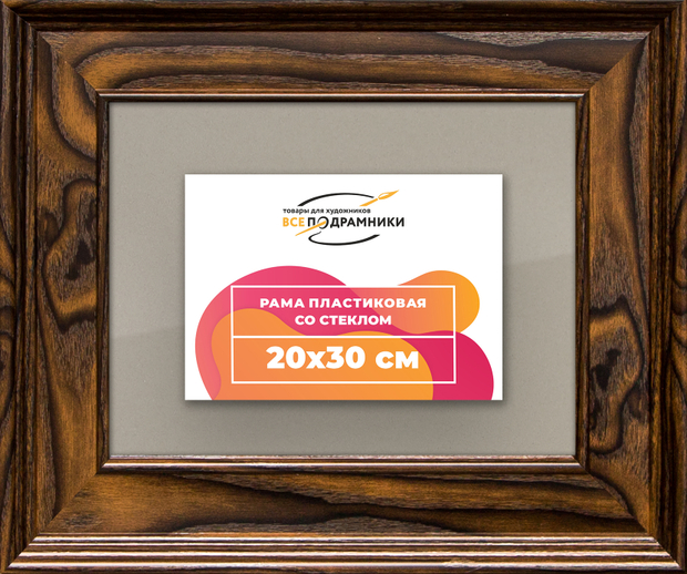 Рамка 20x30 для постера и фотографий
