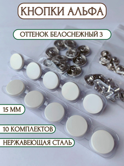 Кнопки для одежды и кожи Альфа металлические цветные 15 мм, 10 штук