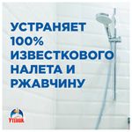 Средство для чистки сантехники 520 мл, УТЕНОК "Антиналет и ржавчина", распылитель, 865017