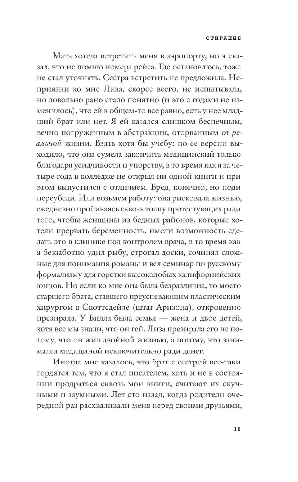 Стирание