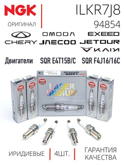 NGK ILKR7J8 94854 Иридиевые свечи зажигания, 4 шт.