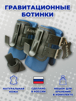 Ботинки гравитационные (инверсионные) кожаные ReKoy F10-LIGHT, синий