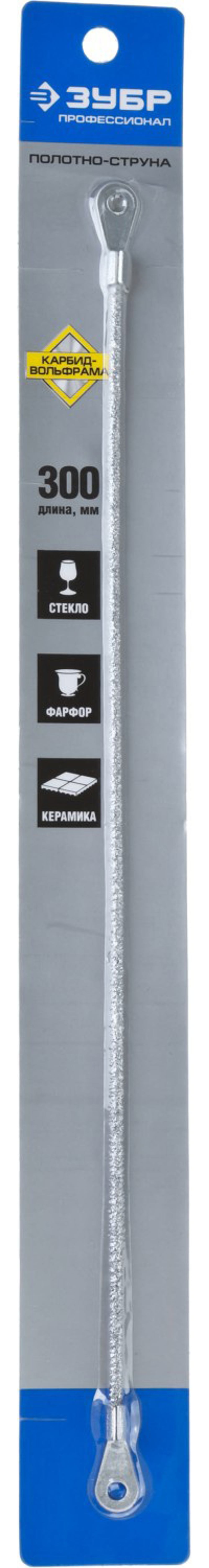ЗУБР 300 мм, карбид вольфрама, полотно-струна, Профессионал (4-15728-30-S)