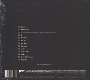 Dolphin / Юность (CD)