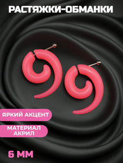 Серьги имитация растяжек 6мм, розовый акрил.